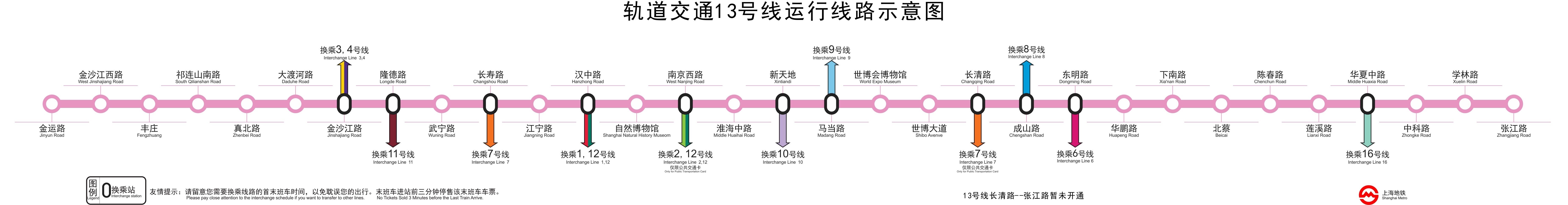 上海捷運13號線