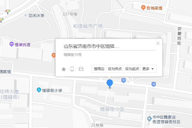 館驛街70號 館驛街70號