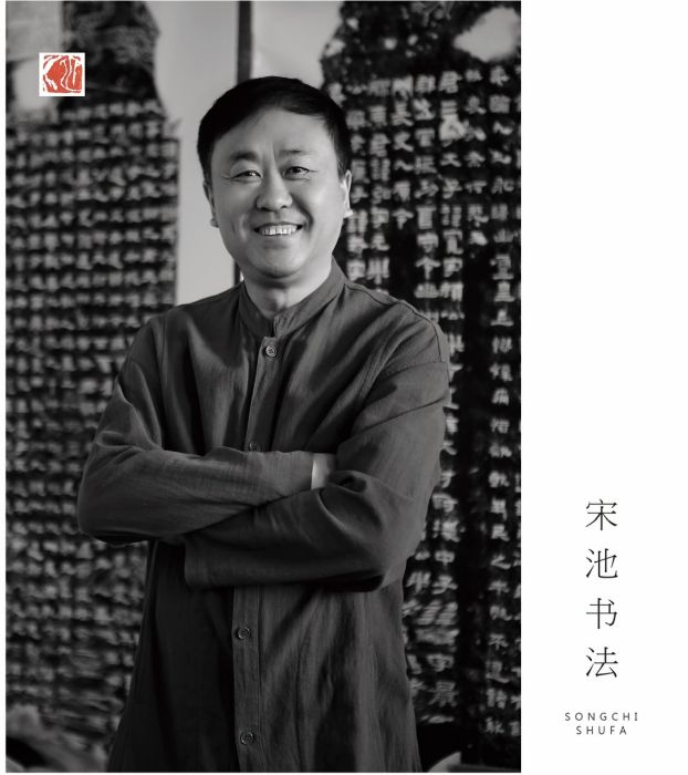 宋池 宋池