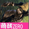 萌戰ZERO 萌戰ZERO