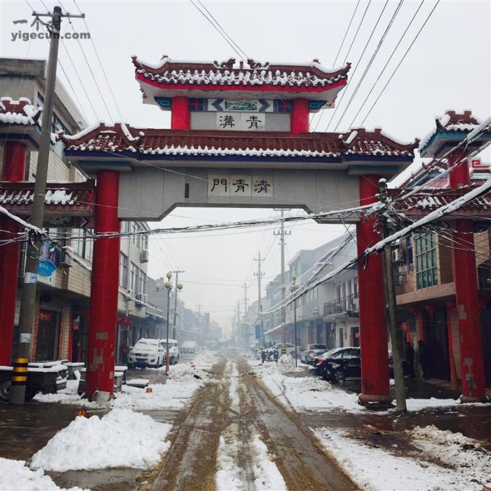 青溝村(江蘇鹽城阜寧縣下轄村) 青溝村(江蘇鹽城阜寧縣下轄村)