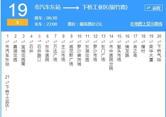 東莞公交X19路 東莞公交X19路