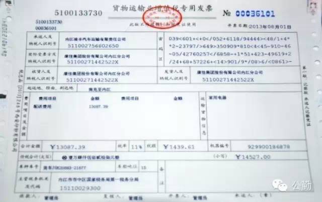 中華人民共和國發票管理辦法實施細則
