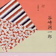 卍(谷崎潤一郎著中篇小說) 卍(谷崎潤一郎著中篇小說)