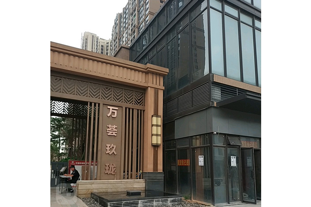 萬薈玖瓏 萬薈玖瓏
