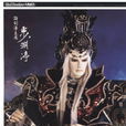 步淵渟 步淵渟