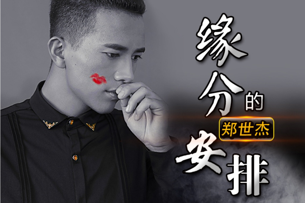 緣分的安排 緣分的安排
