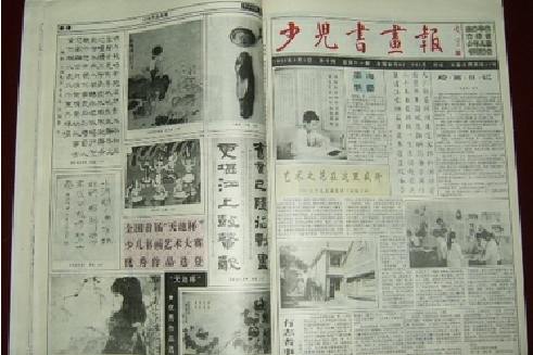 少兒書畫報 少兒書畫報
