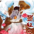 墨紅九蓮 墨紅九蓮
