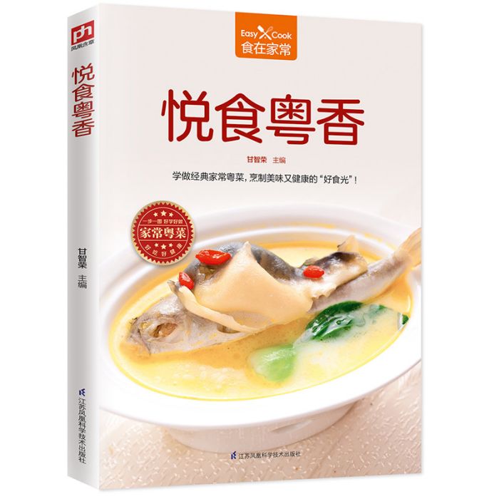 悅食粵香 悅食粵香