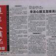 健康文摘報 健康文摘報