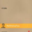 倪煥之(葉聖陶的長篇小說)