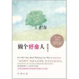 做個好命人 做個好命人