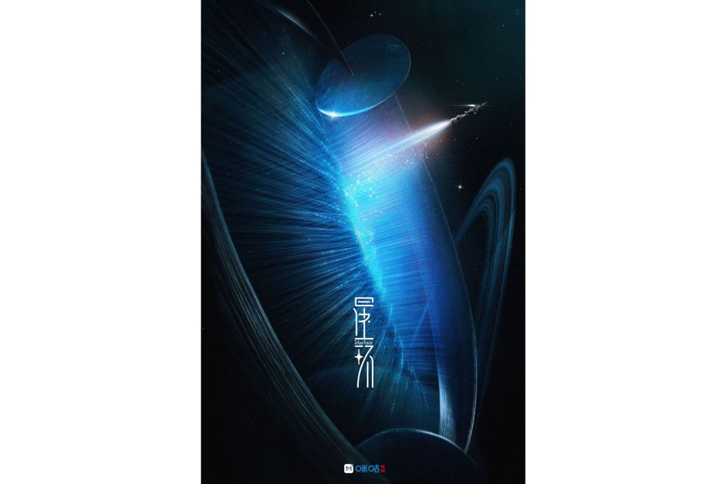星環(2023年張曉晨、周楚濋主演的科幻短片) 星環(2023年張曉晨、周楚濋主演的科幻短片)