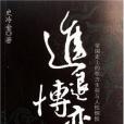 進退博弈 進退博弈