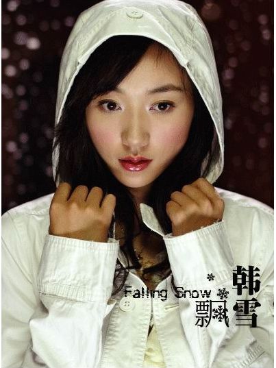 飄雪(韓雪2004年發行的專輯) 飄雪(韓雪2004年發行的專輯)