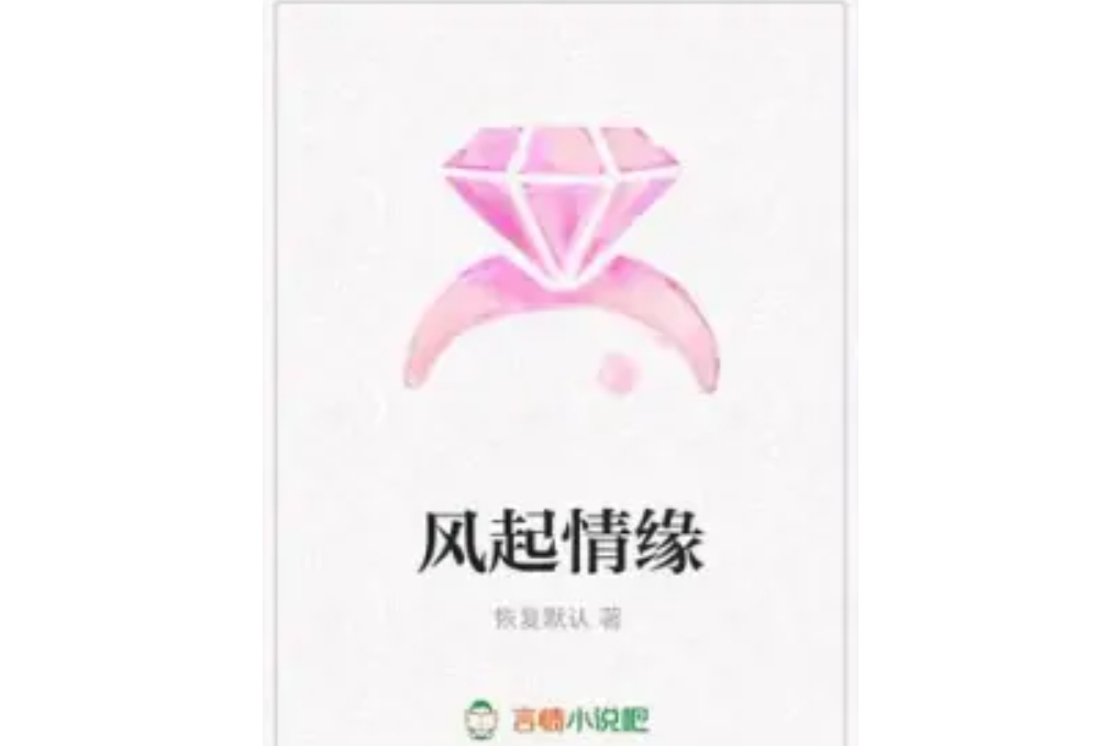 風起情緣 風起情緣