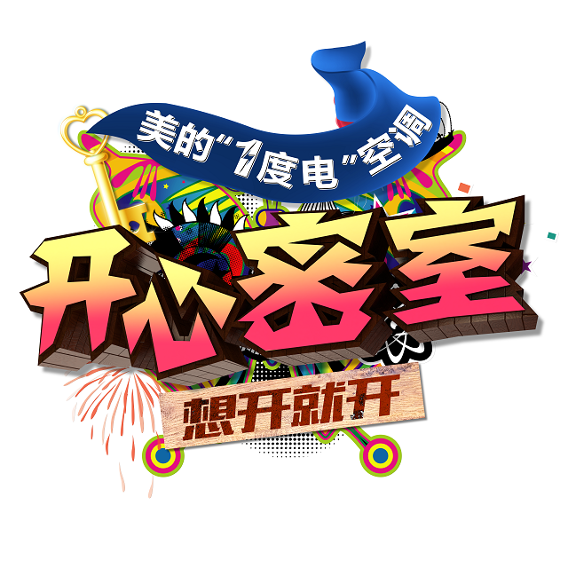 開心密室 開心密室