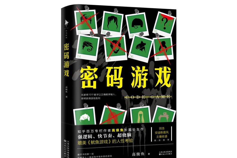 密碼遊戲 密碼遊戲