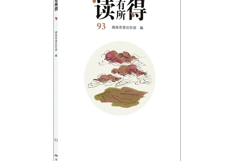 讀有所得 93 讀有所得 93