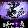 暗器至尊 暗器至尊