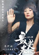 最美表演 最美表演
