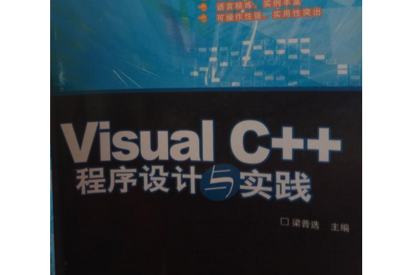 VC++程式設計與實踐
