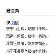 贈堂弟 贈堂弟