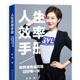 人生效率手冊 人生效率手冊