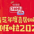 下班啦2024 下班啦2024