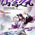 仙穹之光 仙穹之光