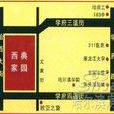 西典家園 西典家園