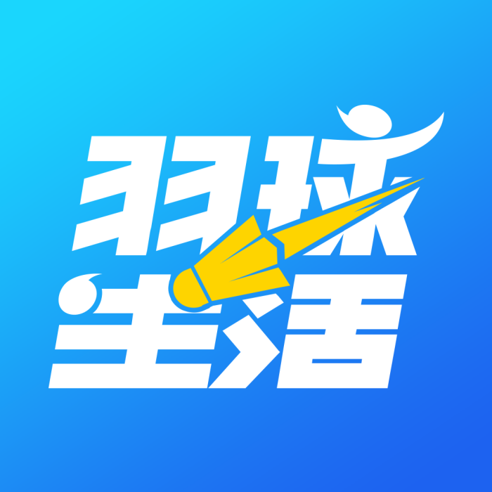 羽球生活 羽球生活