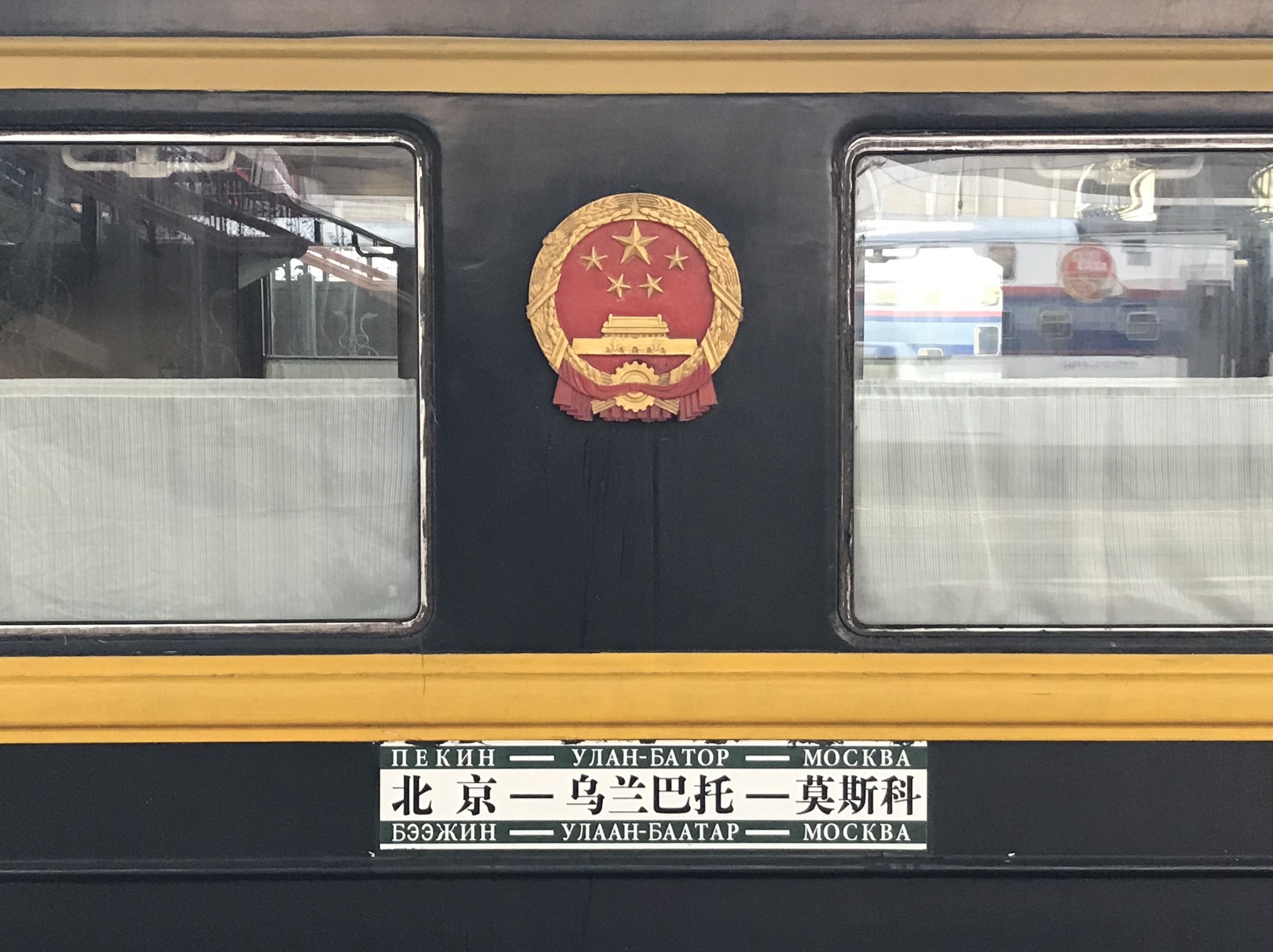 K3/4次列車(k4（莫斯科經烏蘭巴托至北京的快速列車）)