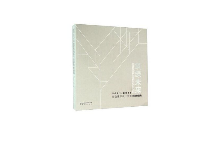 築綠未來 築綠未來