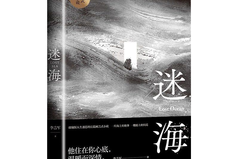 迷海 迷海