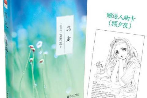 篤定(2011年新世界出版社出版的圖書) 篤定(2011年新世界出版社出版的圖書)
