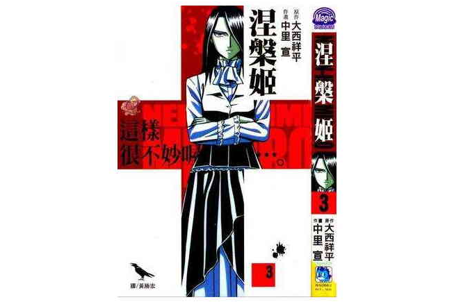 涅槃姬 3 涅槃姬 3