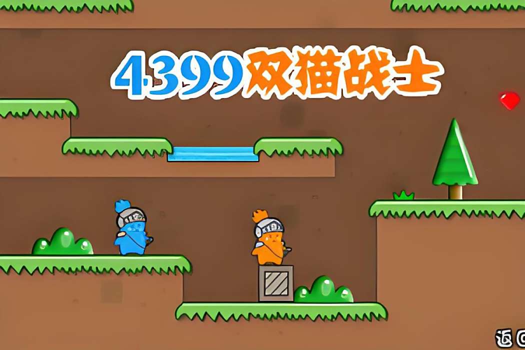 4399雙貓戰士 4399雙貓戰士