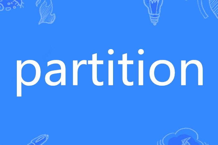 partition(英語單詞) partition(英語單詞)