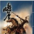 晚唐(木子藍色所著小說) 晚唐(木子藍色所著小說)