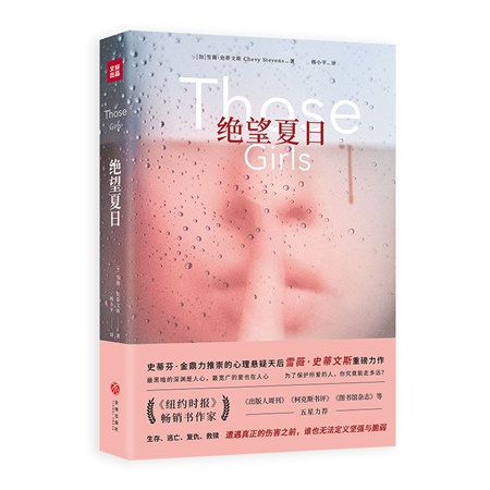 絕望夏日(2020年天地出版社出版的圖書) 絕望夏日(2020年天地出版社出版的圖書)