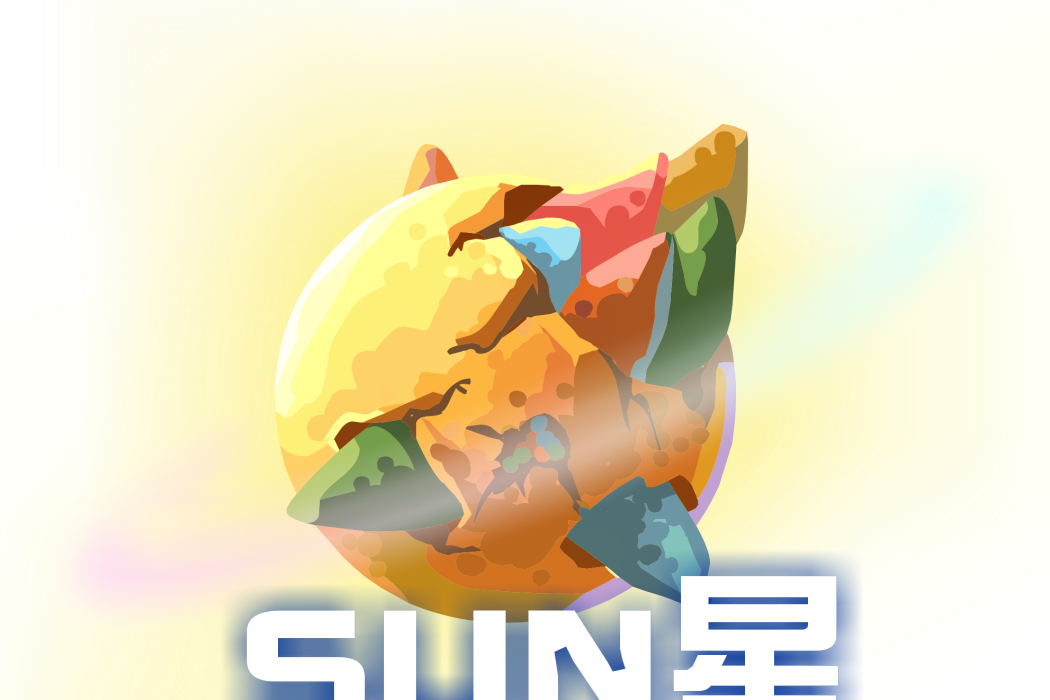 SUN星 SUN星