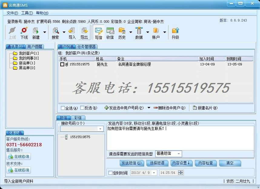 名商通sms 名商通sms