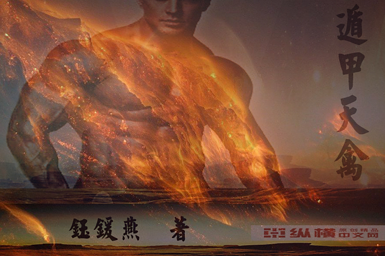 遁甲天禽 遁甲天禽
