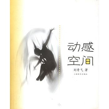 動感空間 動感空間