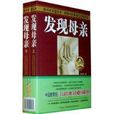 發現母親