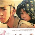 螢火蟲之墓(2005年福田麻由子主演電視劇)