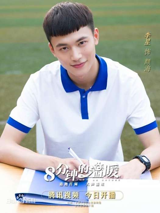 顏海(《八分鐘的溫暖》中顏澤的家人,由李星飾演) 顏海(《八分鐘的溫暖》中顏澤的家人,由李星飾演)