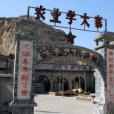 石圪節公社 石圪節公社